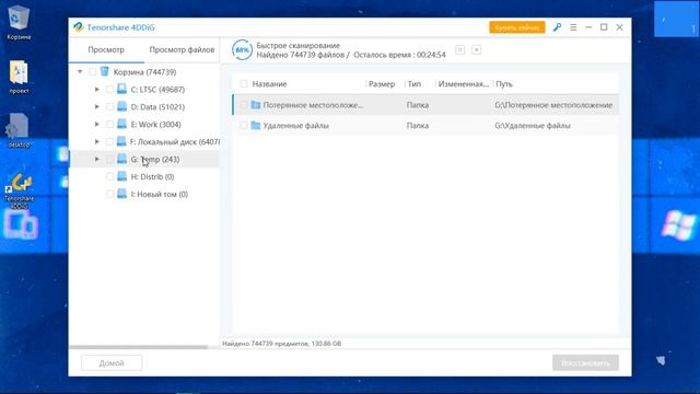 Как восстановить файлы из очищенной корзины Пошаговая инструкция смотреть онлайн