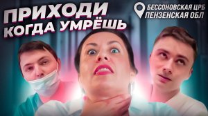 Выбивание реабилитации с боем,  хотя положена пациенту по состоянию здоровья. Бессоновская ЦРБ