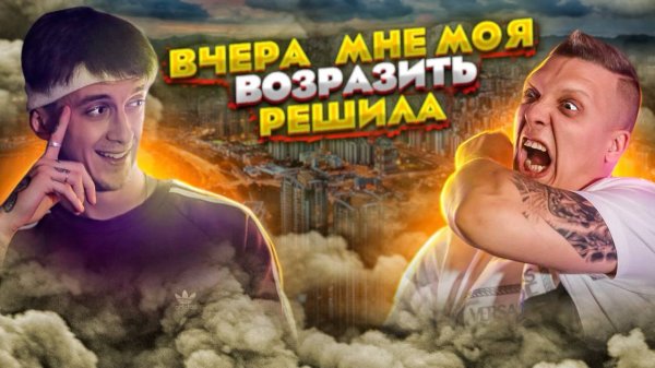 Вчера моя мне возразить решила...