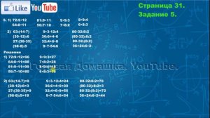 Страница 31, Задание 5, (Моро), Математика, 3й класс, Часть 2