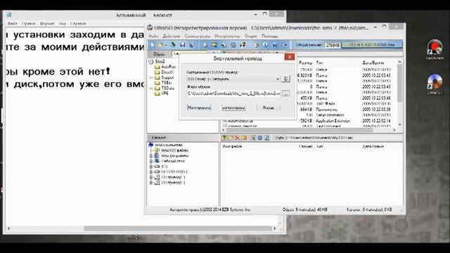Как установить игру с помощью виртуального диска,с помощью программы UltraIso смотреть онлайн