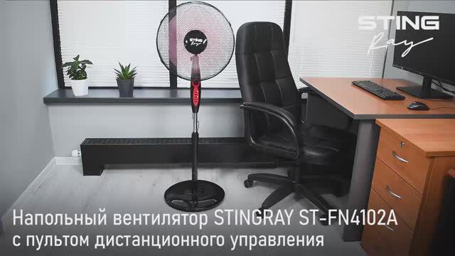Вентилятор ST-FN4102A