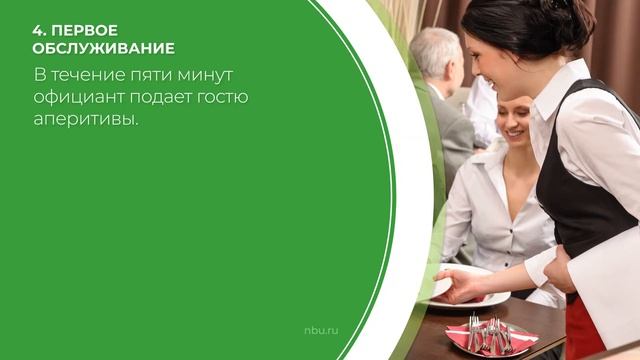 Дистанционный курс обучения «Сервис ресторана (Повышение качества обслуживания)» - 9 шагов