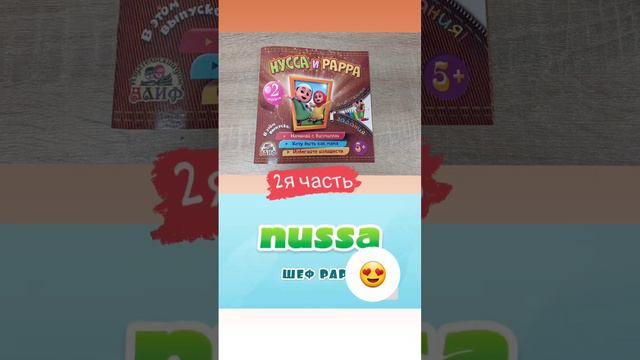 Нусса и Рарра в книжках! Из 2го выпуска ребята узнают, почему все дела надо начинать с «Бисмиллях».