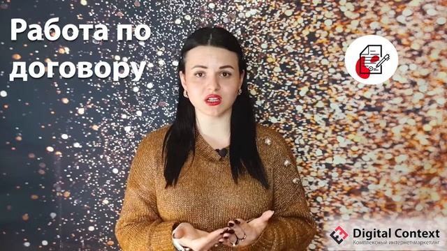 DIGITAL CONTEXT: КАК МЫ ДЕЛАЕМ РЕКЛАМУ В СЕТИ