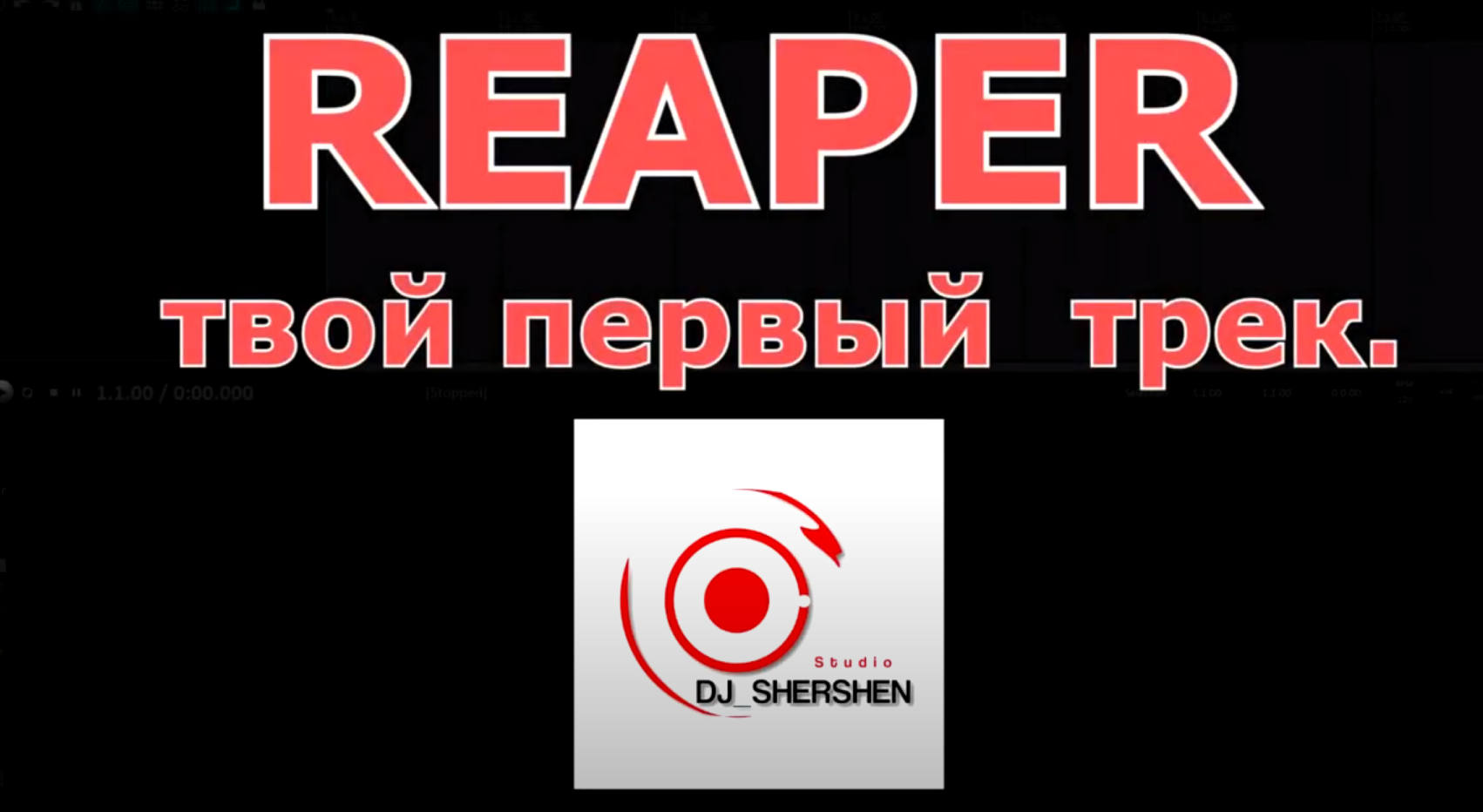 Твой первый трек смотреть онлайн