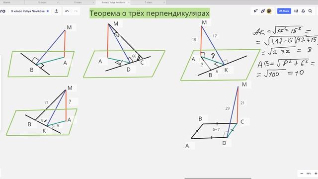 Теорема о трёх перпендикулярах смотреть онлайн