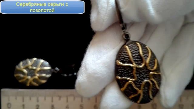 Серьги серебро позолота. Купить серебряные серьги с позолотой. смотреть онлайн