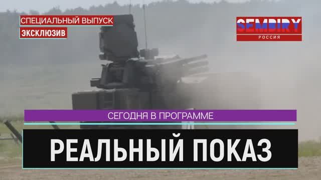 ДЕНЬ РОССИИ: МОЩЬ АРМИИ РФ. КРУПНЫМ ПЛАНОМ. ЭКСКЛЮЗИВ. ЕЖЕДНЕВНО. СПЕЦ-ВЫПУСК от 12.06.2022 смотреть онлайн