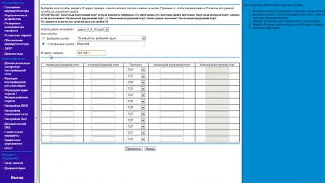 Как открыть порты смотреть онлайн