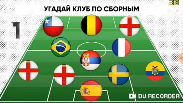 Угадываю клубы по национальности