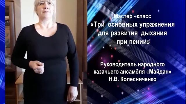 Мастер – класс по вокалу«Три основных упражнения для развития дыхания при пении» смотреть онлайн