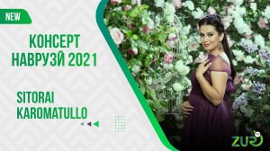 СИТОРАИ КАРОМАТУЛЛО ГУЛИ БОДОМ 2021 | SITORAI KAROMATULLO GULI BODOM 2021