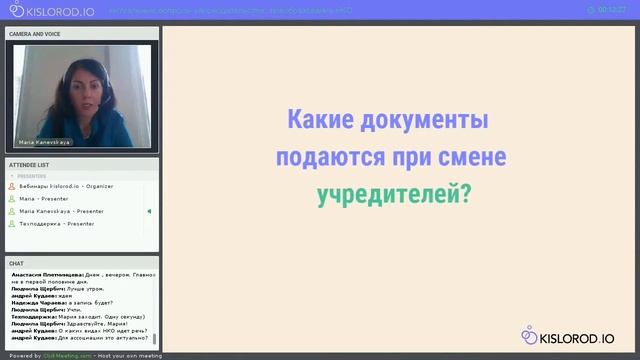 Ключевые моменты вебинара «Актуальные вопросы законодательства: преобразование НКО»
