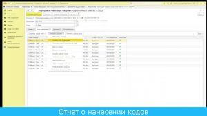 Модуль Маркировки для 1С