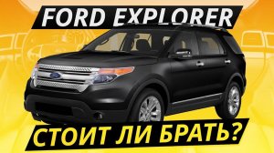 Надёжный мотор, крепкая коробка. Что еще? Ford Explorer 5-го поколения | Подержанные автомобили
