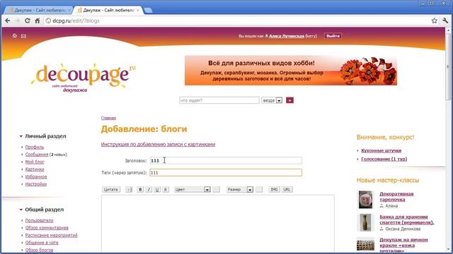 Как вставить картинки в блог на dcpg.ru смотреть онлайн