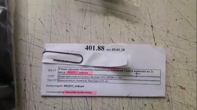 401.88 Упоры крышки багажника пневмогидравлические Гранта смотреть онлайн