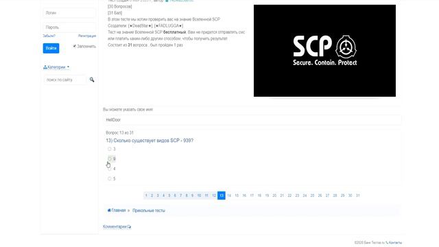 КТО ТЫ В ФОНДЕ SCP?! ТЕСТ НА ЗНАНИЕ SCP! смотреть онлайн