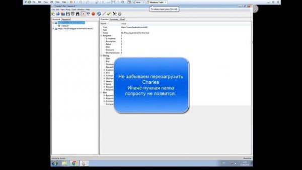 Перехват зашифрованных данных через Charles proxy
