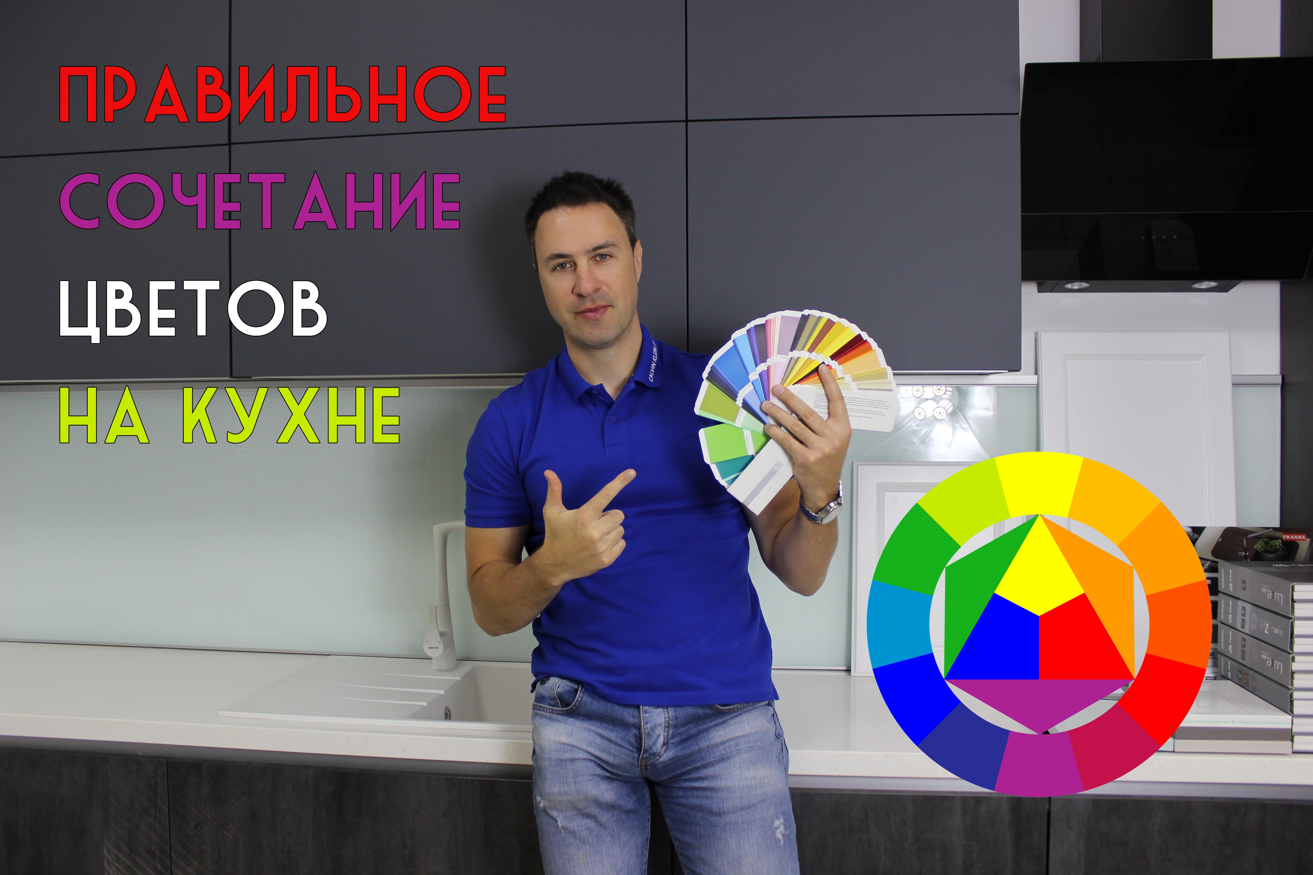 Правильное сочетание цветов в интерьере кухни. Цветовой круг. Правило 60-30-10 смотреть онлайн