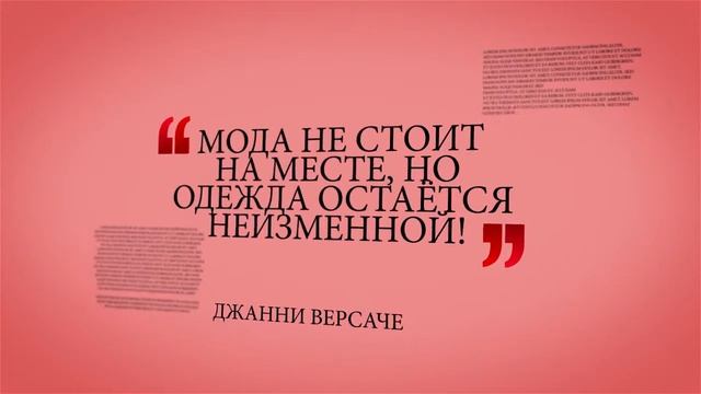 Цитаты о моде и стиле смотреть онлайн