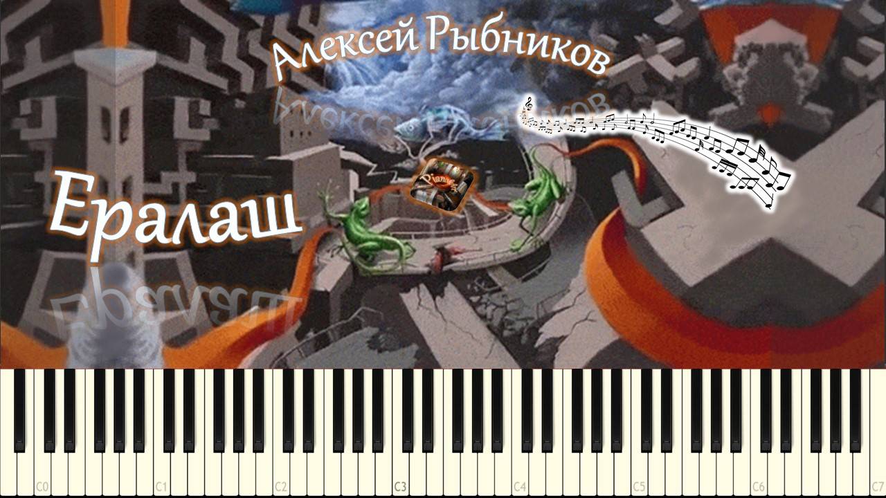 Ералаш (Мальчишки и девчонки...) piano tutorial [НОТЫ + MIDI] смотреть онлайн