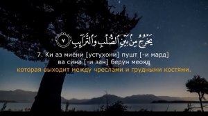 Салим Баханан | Сураи 86 Ал Торик бо тарчумаи точики