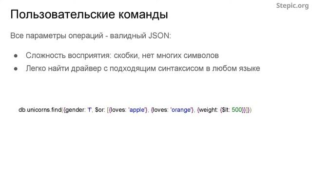 Введение в базы данных - 93 урок. Обзор документоориентированной СУБД MongoDB смотреть онлайн
