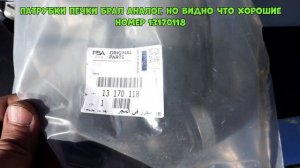 Патрубки Печки Меняем Сами Опель Астра Н???