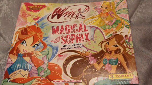 Мои наклейки ВИНКС- Winx club/Альбом Винкс Панини/ Winx Sophix Panini