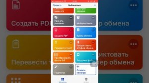 Создаём команды на iPhone  супер команды!