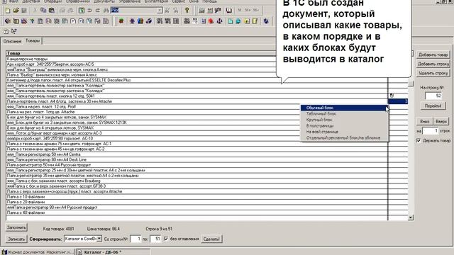 Автоматическая система верстки каталогов и буклетов в CorelDraw из 1С Предприятие 7.7 смотреть онлайн