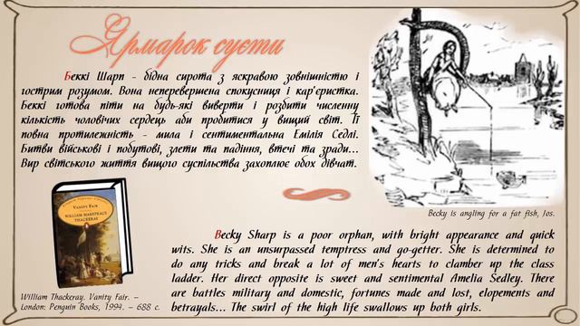 Вільям Теккерей смотреть онлайн
