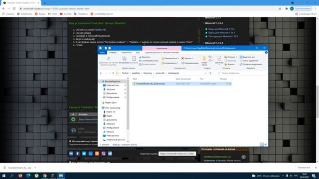 Как скачать шейдеры на майнкрафт [Тлаунчер] смотреть онлайн