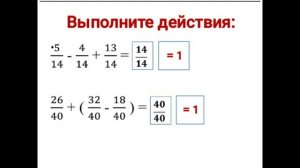 Сложение и вычитание дробей с одинаковыми знаменателями 5-класс