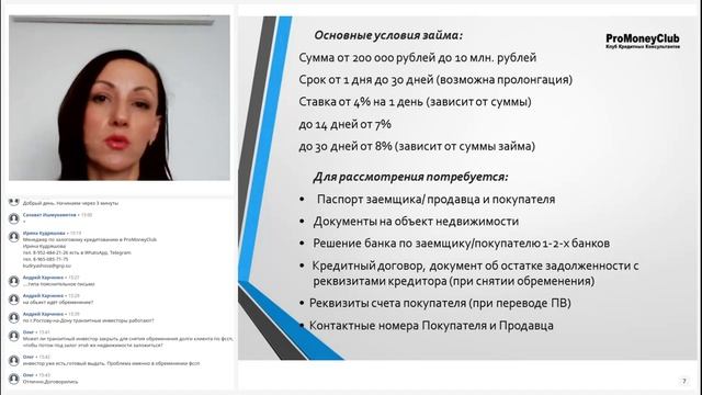 Частные займы под залог недвижимости2021 05 27 смотреть онлайн