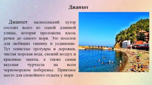 Курорты Краснодарского края