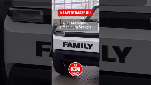 Просто мечта! Новый 7-местный внедорожник УАЗ-220698 Family (2023-2024) показали: рама, турбо, АКПП смотреть онлайн