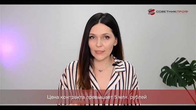 Требования к участникам закупок по новым правилам Закона № 44-ФЗ #советникпроф смотреть онлайн