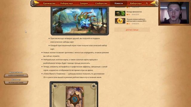 Обновление Hearthstone 5.2 смотреть онлайн