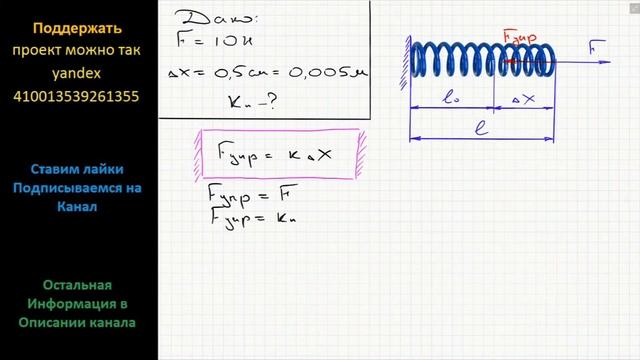 Физика Под действием силы 10 Н пружина удлинилась на 0,5 см. Чему равна жесткость пружины? смотреть онлайн
