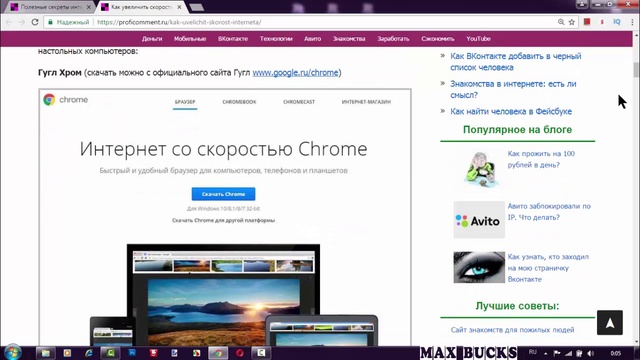 как увеличить скорость интернета