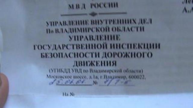 Ответ от ГИБДД Владимирской области смотреть онлайн