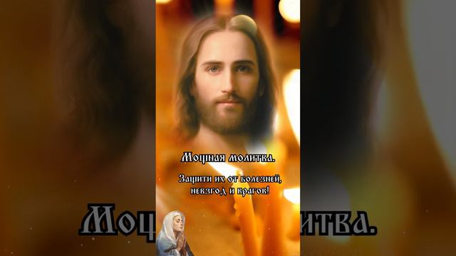 Мощная молитва. Пожалуйста, напечатайте «Аминь», чтобы принять! смотреть онлайн