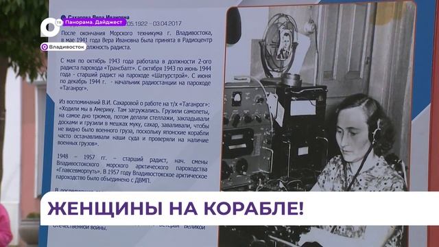 Женщинам морской профессии посвящена выставка на одной из улиц Владивостока смотреть онлайн