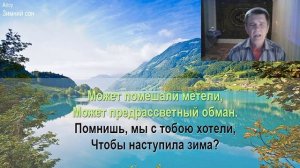 Зимний сон.Алсу.