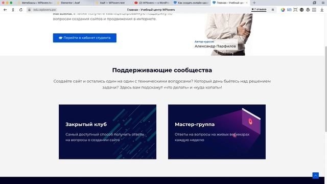Создание онлайн-школы на WordPress — Вводная лекция смотреть онлайн