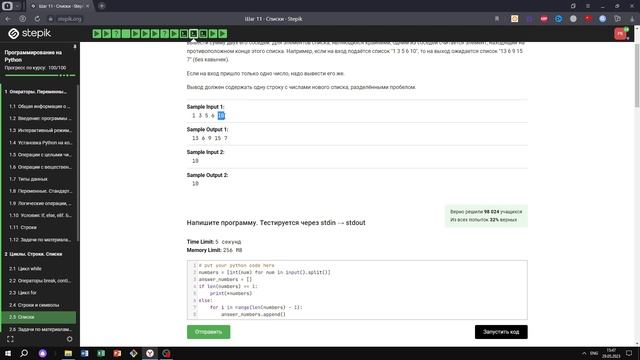 2.5 Списки. Соседи. Программирование на Python. Курс Stepik смотреть онлайн