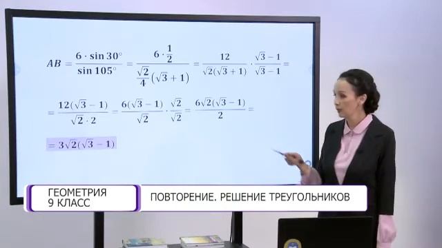 Геометрия. 9 класс. Повторение. Решение треугольников /25.05.2021/ смотреть онлайн